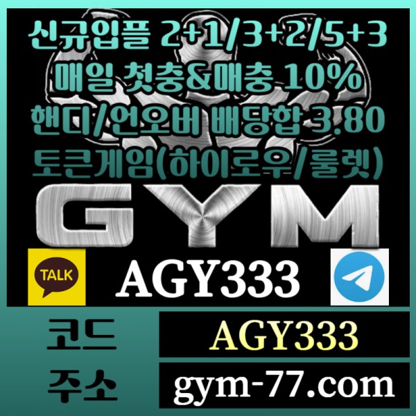 xdcfgsdhgfasdGYM먹튀검증-메이저카지노-짐먹튀검증-안전놀이터-토큰게임-안전카지노-하이로우-메이저놀이터003.jpg