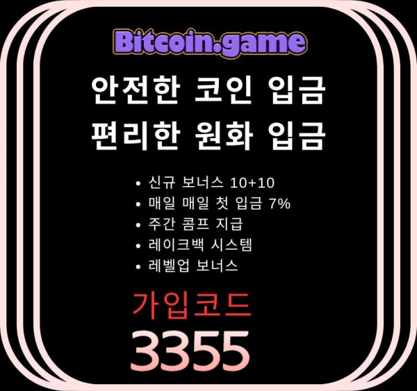 dfgsrhfg비트코인게임먹튀없는-메이저카지노-안전카지노-메이저사이트-안전사이트-해외사이트002.jpg