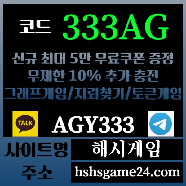 SSALFYUJGHK해시게임먹튀없는-에볼루션카지노-해쉬게임-그래프게임-섯다게임-하이로우-토큰게임-라이브홀덤006.jpg