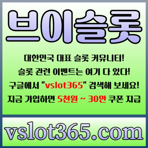 jkhjhgdghgjgghjghsdrgyergr슬롯이벤트-브이슬롯365-브이슬롯-카지노커뮤니티-슬롯커뮤니티006.jpg