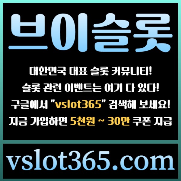 gdhgdgfsdggghjgkggghdthyrteygret슬롯이벤트-브이슬롯365-브이슬롯-카지노커뮤니티-슬롯커뮤니티006.jpg