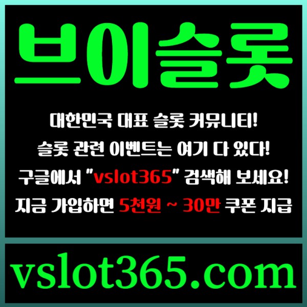 fgdsgshhhfdljgghgrsegfrdgf슬롯이벤트-브이슬롯365-브이슬롯-카지노커뮤니티-슬롯커뮤니티006.jpg