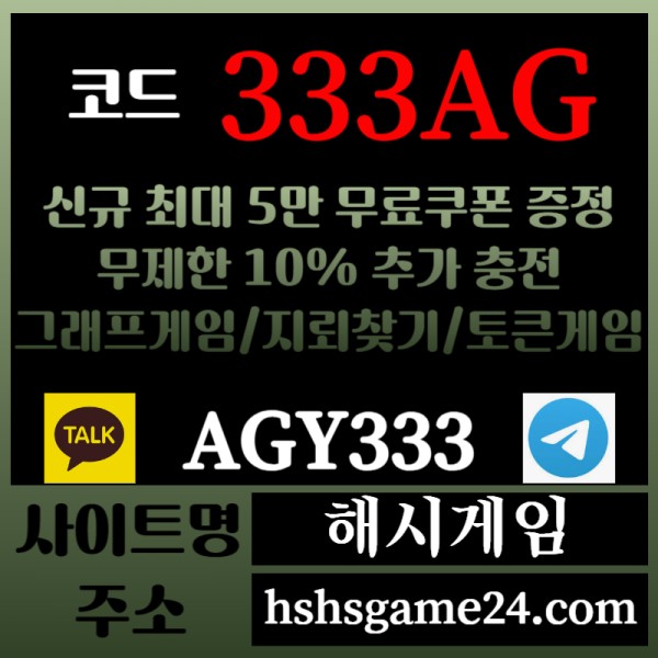 gggjhgftdhfhddsrghyrdegdf해시게임먹튀검증-에볼루션카지노-해쉬게임-그래프게임-섯다게임-하이로우-토큰게임-라이브홀덤005.jpg