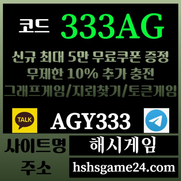 BASAERYTOZHFGVHGV해시게임먹튀검증-에볼루션카지노-해쉬게임-그래프게임-섯다게임-하이로우-토큰게임-라이브홀덤006.jpg