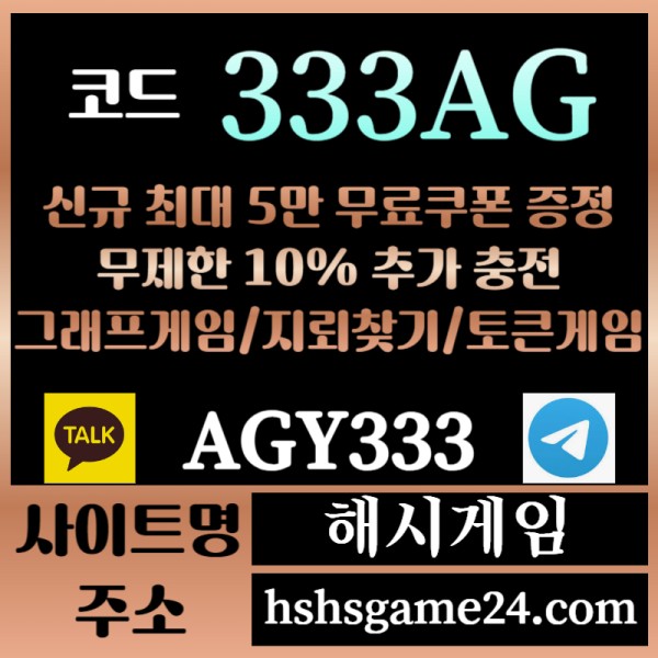 hhffjfgfgfdffddsgvegtr해시게임먹튀안전-에볼루션카지노-해쉬게임-그래프게임-섯다게임-하이로우-토큰게임-라이브홀덤005.jpg