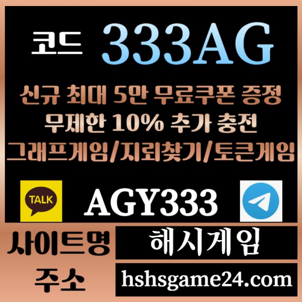 ass2해시게임먹튀검증-에볼루션카지노-해쉬게임-그래프게임-섯다게임-하이로우-토큰게임-라이브홀덤006.jpg