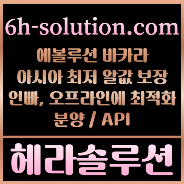 fh바카라분양-바카라솔루션-카지노사이트제작-카지노솔루션분양-카지노솔루션제작-카지노분양001.jpg