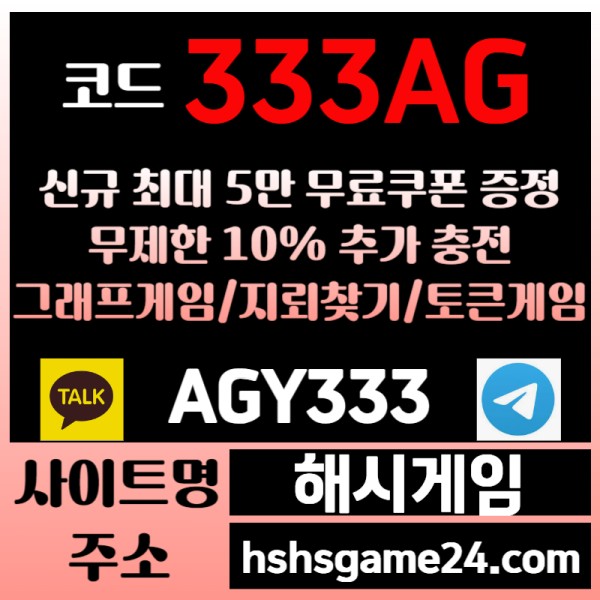 ggdmgghGhdhhsghdsdzvfgedf하이로우-라이브홀덤-섯다게임-해시게임먹튀검증-에볼루션카지노-해쉬게임-그래프게임-토큰게임005.jpg